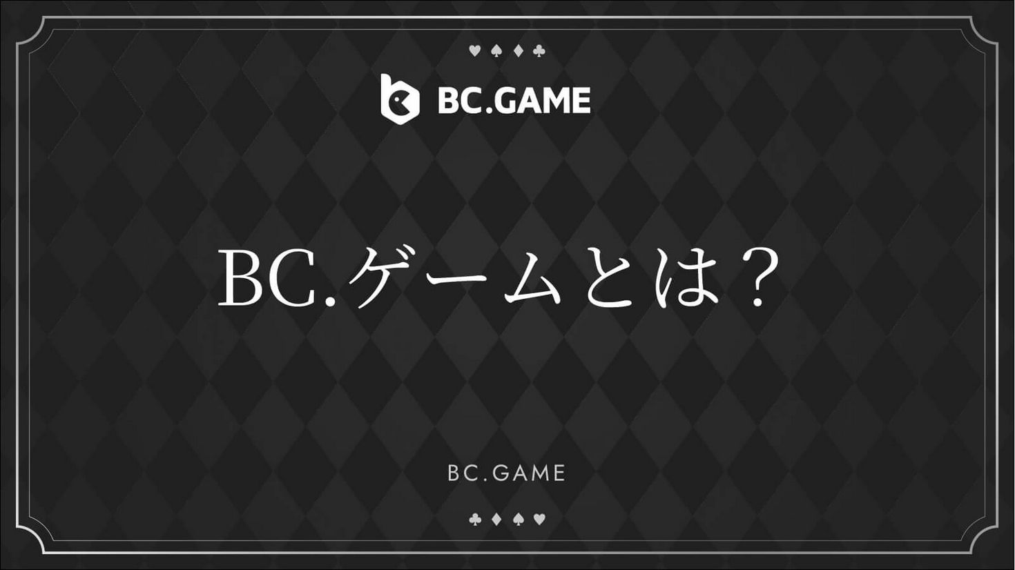 How to set up BC.Game application